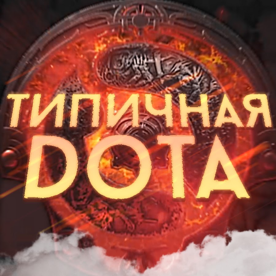 Аватар Типичная Дота